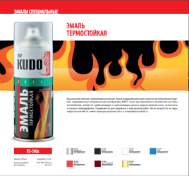 KU-5001 Эмаль термостойкая серебристая