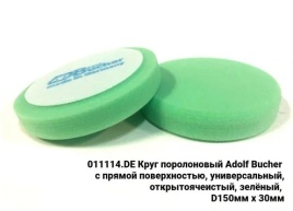 011114.DE Круг поролоновый с прямой поверхностью универсальный, открытоячеистый (зеленый) D150мм x 3