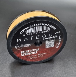 Струна Matequs для срезки стекол витая 50м