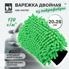 Варежка из микрофибры двойная 120 г 20х28см зеленая HOLEX