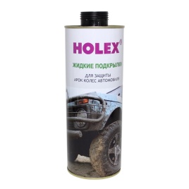 Подкрылки жидкие - защита арок колес HOLEX (1.0л)