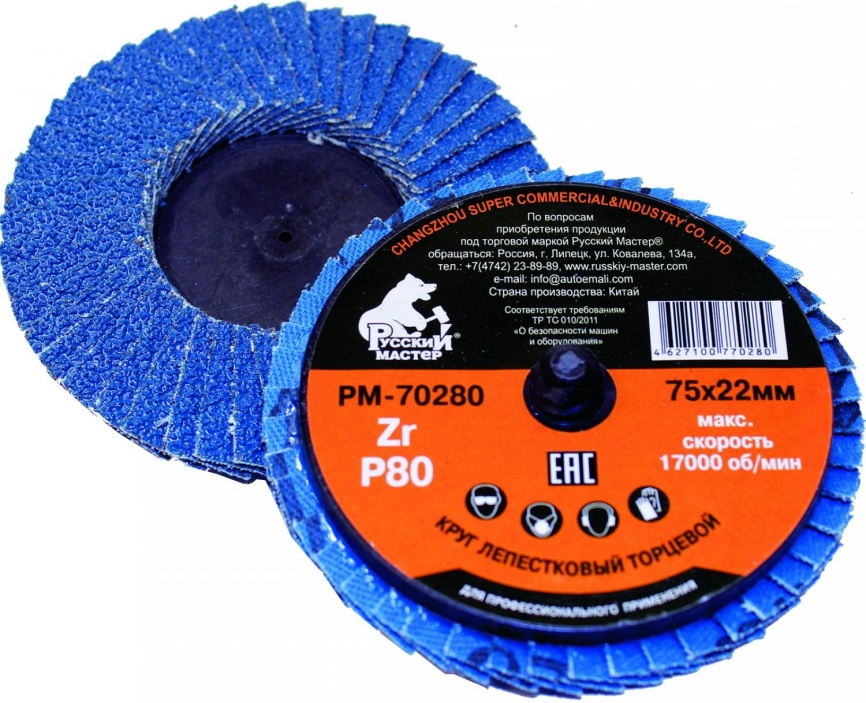 Круг лепестковый торцевой 075х22мм по металлу Р 080 (крепление Roloc) Русский Мастер фото 1