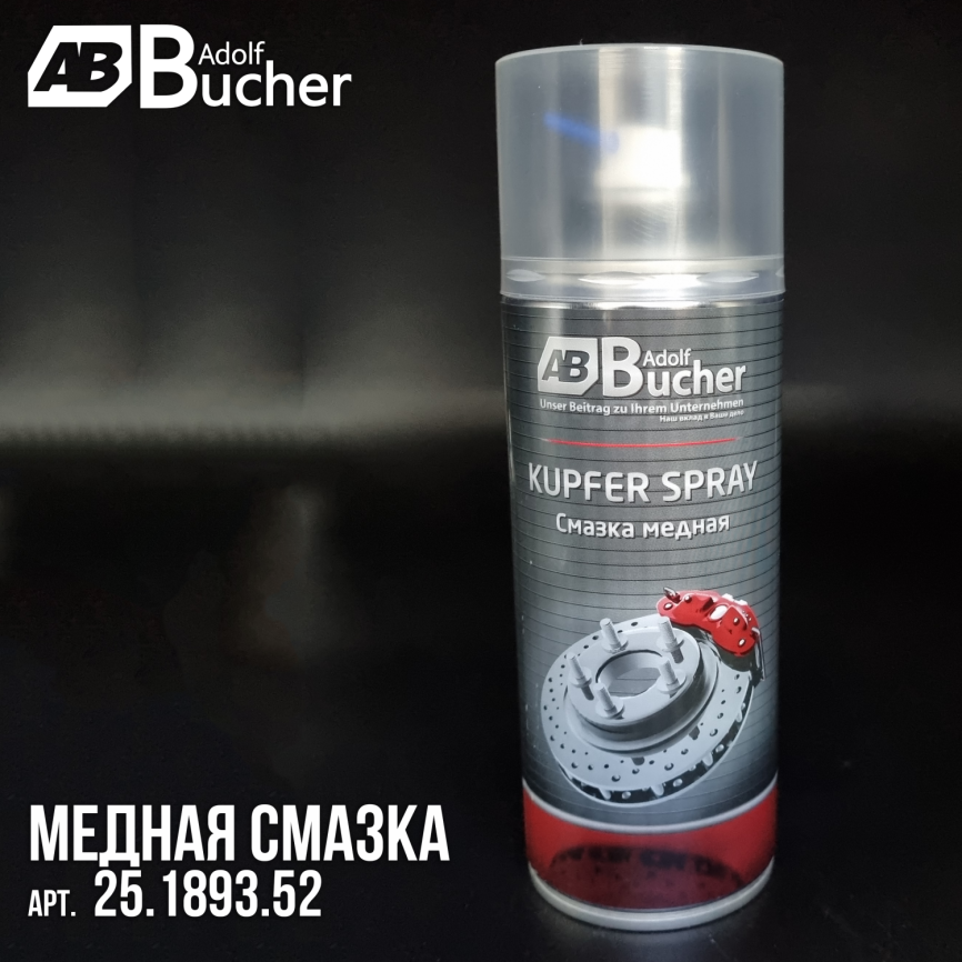 Смазка медная Adolf Bucher высокотемпературная, 520 мл фото 1