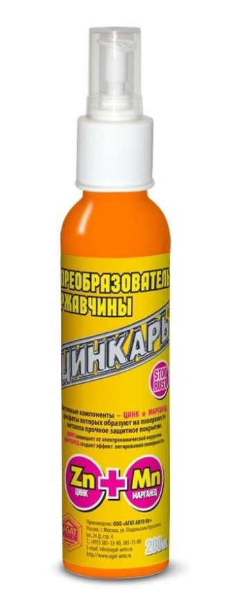 Преобразователь ржавчины "Цинкарь" АГАТ (200 мл)	 фото 1