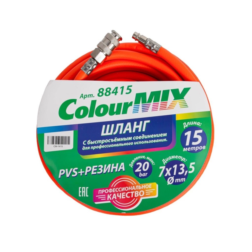 Шланг PVC оранжевый ColourMix (D=7,5мм) 15м фото 1