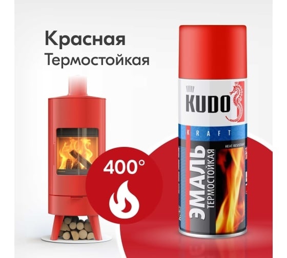 ЭМАЛЬ термостойкая КРАСНАЯ  KUDO KU-5005  520мл фото 1