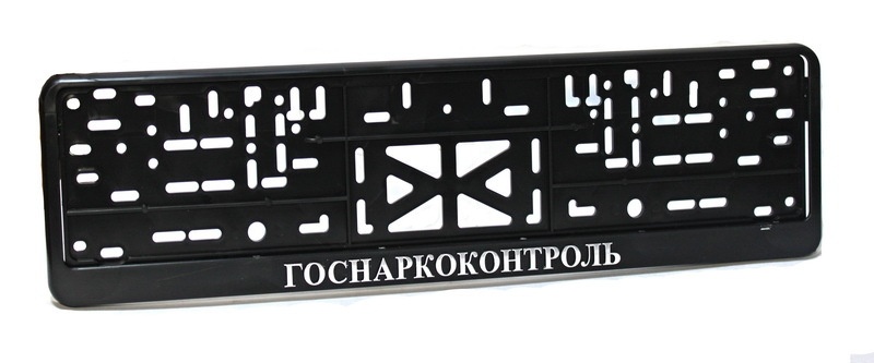 Рамка номера книжка Госнаркоконтроль фото 1