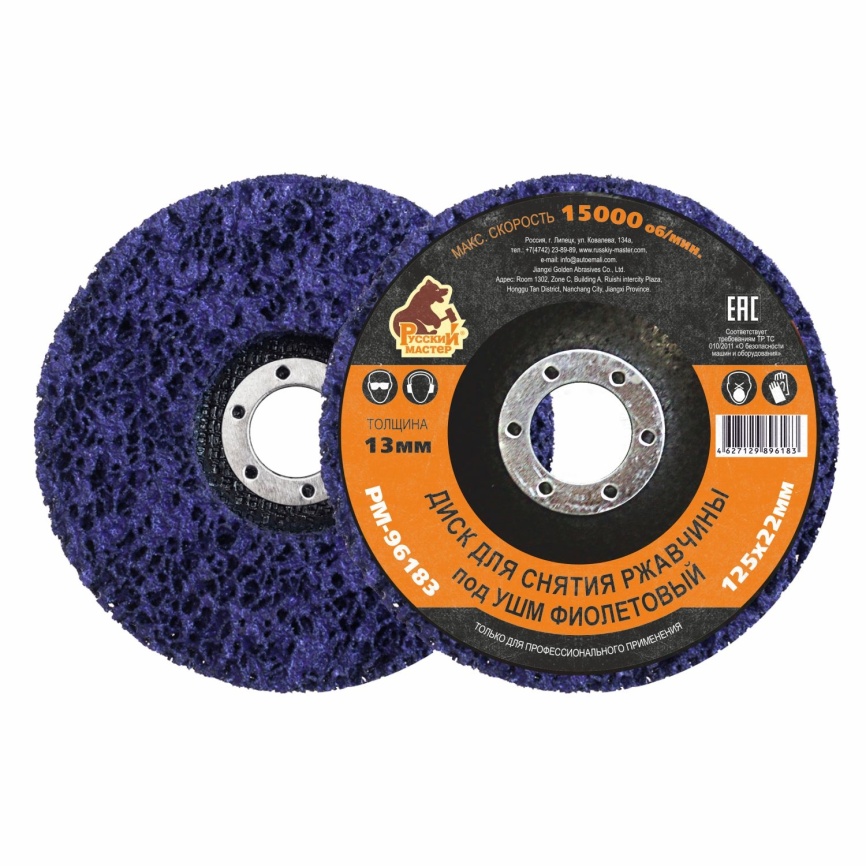 Диск для снятия ржавчины под УШМ фиолетовый 125х22 мм толщина 13мм Русский Мастер фото 1
