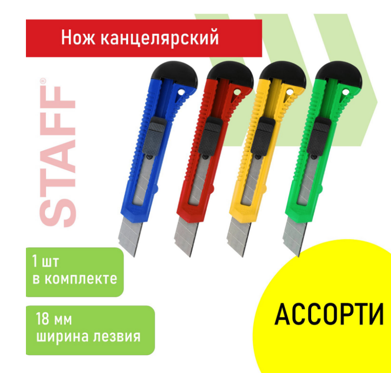 Нож канцелярский 18 мм STAFF EVERYDAY, фиксатор, матовый корпус ассорти, упаковка с подвесом фото 1