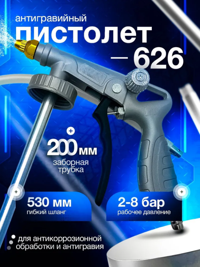 Пистолет для антигравия со шлангом и регулятором давления PS-6 Русский Мастер фото 2