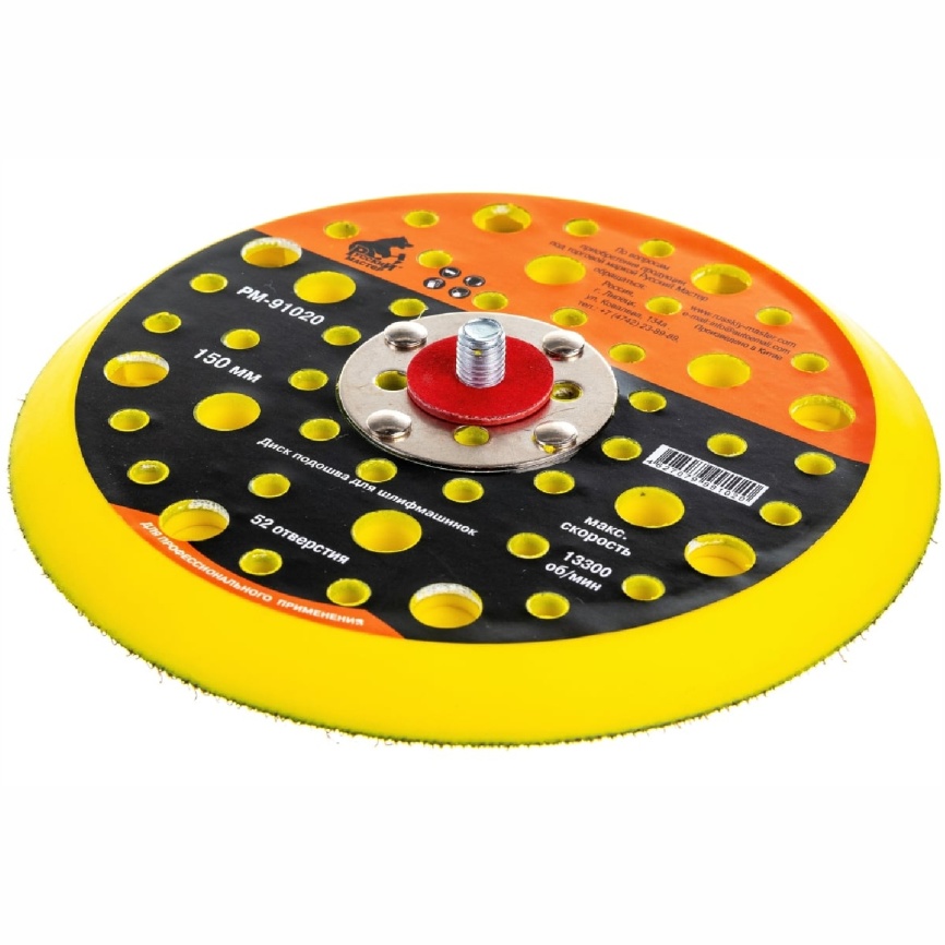 Диск подошва для шлиф. машинок 150мм 52 отв. 5/16"x24 Русский Мастер фото 1